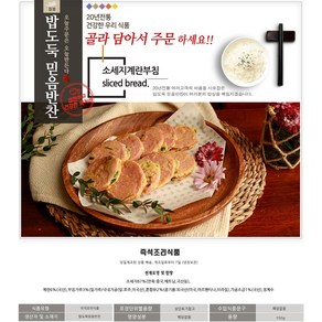 밥도둑믿음반찬 가정식 밑반찬 여러반찬 골라담기, 150g, 1개