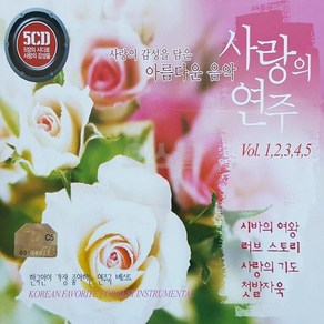 [GS] 5CD 사랑의 연주 거성 아름다운 음악