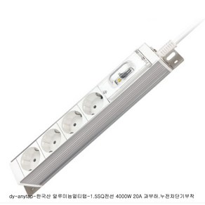 dy -anytap-한국산 알루미늄 멀티탭-고용량 20a 흰색 4구 (4000w 1.5sq 전선 과부하 누전차단기 멀티 콘센트 전기 코드선 전원 케이블 전원 파워선), 1개, 1.5m