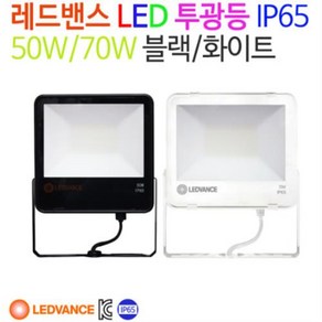 오스람 레드밴스 LED 투광기 50W 70W 다용도 인테리어 조명 IP65 블랙 화이트, 50W/흰색바디/전구색(3000K), 1개