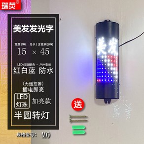 바버샵 LED 회전조명 사인볼 헤어샵 이발소 미용실싸인볼 스타일 75CM 미용실등, 1 M0[레드화이트블루15x45cm블랙] 품질보증기간, 정부표준배치