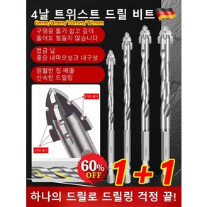 [1+1] 4날 스트 드릴 비트 초경 톱니 드릴 비트 특수 날/드릴링 시 쉬운 위치 고정, 2세트, 2세트