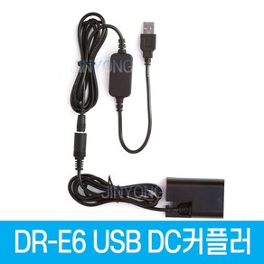 DR-E6 DC커플러 USB전원공급 LP-E6 LP-E6N 캐논호환 더미배터리 EOS R7 R6 R5 90D 80D 70D 60D 7D 6D 카메라등에 사용