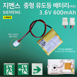 3.6v350 예비전원 유도등 비상구 수신기 소방 배터리, 1개입, 1개