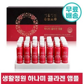 생활정원 하나미 콜라겐 앰플 추천 여성 해썹 인증 피부 푸석 마시는 앰플 건강 하니미 하나비 콜라갠 엠플 고 농축, 1세트, 25ml