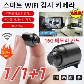 1/1+1 스마트 wifi 원격 감시카메라 미니 가정용 고화질 무선 감시 카메라 초소형 카메라 4k, 블랙*1+16G 메모리 카드*1, 적외선야시/와이파이 버전, 1개