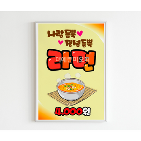 라면pop 분식집 음식점 식당 메뉴 가격표 출력피오피, 1장