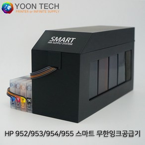 HP 스마트무한잉크공급기(색상별 250ml 대용량) HP952/953/954/955 HP 8710/8720/8730/8210/8216/7720/7740