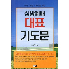 구역 목장 제직을 위한심방예배 대표 기도문