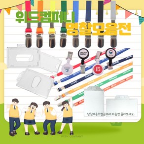 명찰 목걸이줄 모음 10개&5개, 1개, A1.집게명찰가로형(10개)