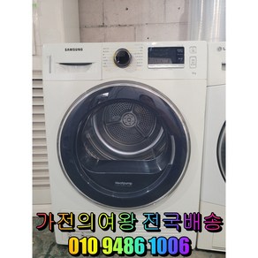 삼성 9kg 건조기 중고건조기 의류건조기