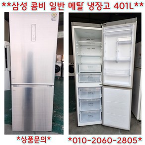 (중고)삼성콤비일반메탈냉장고389L, RB38R7711S92