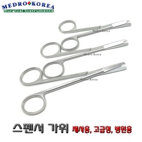 Medo-Koea 의료용 가위 스펜서 9cm 11cm 13cm 핀셋 겸자 포셉, 1개, 스펜서가위 9cm