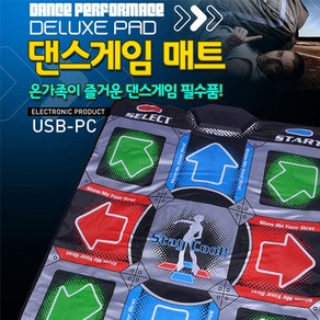 아이에스티몰 DDR PUMP 스텝매니아 가정용 홈트 디디알 펌프게임 실내운동기구 댄스매트