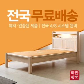 부처님 침대 국내생산 무절 편백 인견 싱글 슈퍼싱글 돌침대 흙침대 황토침대, 블루투스 스피커 있음