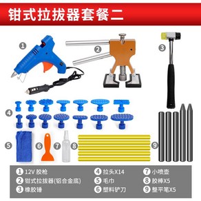 자동차 덴트 장비 수리 찌그러짐 복원 차체 판금 셀프 문콕 문짝, F.패키지2(12V)+레벨링, 1개