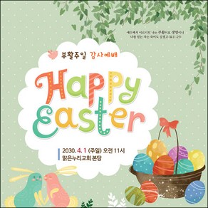 [맑은누리디자인] 부활절 현수막 036-(90x90cm) [주문제작] 교회 고난주일 예배 기독교 용품 행사 기도