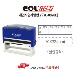 콜스탬프 주문제작 결재방 C-0833 (25x82mm), 상세페이지 참조, 상세페이지 참조, 상세페이지 참조