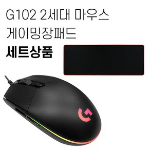 로지텍 G102 2세대 게이밍 마우스+게이밍 장패드 세트 [국내당일발송]