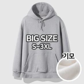 S~3XL 남녀 공용 빅사이즈 베이직 기모 후드티 티셔츠 긴팔티 무지 따듯한 HDT135