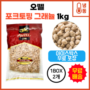 오뗄 포크토핑그래뉼 (냉동), 1kg, 2개