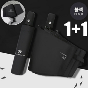 [1+1]UV 99% 자외선차단 원터치 3단 자동 우산 양산 2종 세트