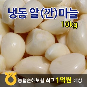 J&B 냉동깐마늘(수입산)-10Kg >알마늘 깐마늘 마늘-100%