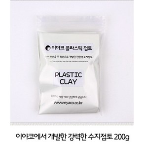 (EY) 이야코 플라스틱점토 200g