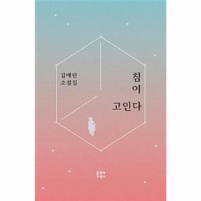 웅진북센 침이 고인다, One colo  One Size