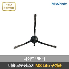 미홀 로봇청소기 M8 Lite 전용 부속품 / 소모품 / 액세서리 / 더스트백 / 다회용물걸레 / 일회용 물걸레 / 메인브러시 / 사이드브러시 / 헤파필터 / 물걸레판, 2개