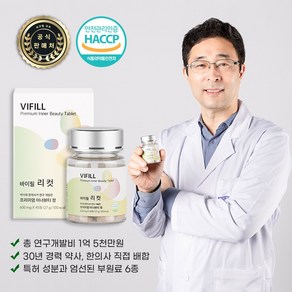 바이필 VIFILL 리컷 브로멜라인 파인애플 파파인 레몬밤 골드키위 효소 소화 효소제 컷팅제