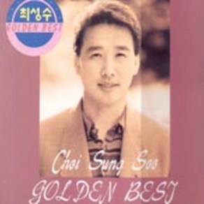 최성수 / Golden Best 엘피음반 음반상태 (nm/nm)