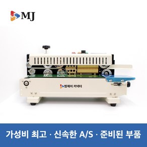 엠제이 밴드실링기 MJB900 미니형 국내 전문 AS 비닐 포장 기계, 1개