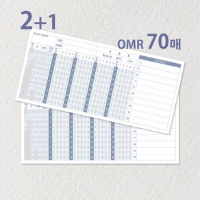 2+1 실전학습 오엠알카드 B 180x 85mm 70매 오답노트 OMR 기말 중간고사 메모장 떡메모지 떡제본 3부, 1세트