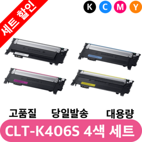 삼성 재생 토너 CLT-K406S C406S M406S Y406S 4색 컬러 세트, CLT-K406S C406S M406S Y406S 세트, 1개