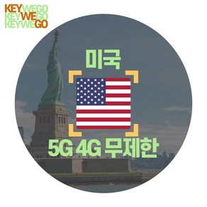 미국 eSIM 5G 4G LTE 완전 무제한 이심 1일부터 90일, 1개, UCX_미국전용_데이터무제한_01일, 1일