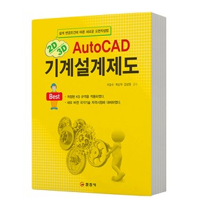 AutoCAD 기계설계제도 [분철가능] 일진사