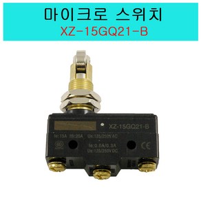 XZ-15GQ21-B 마이크로 스위치 MICRO SWITCH 롤러스위치 리미트스위치 누름스위치 레버스위치, 1개