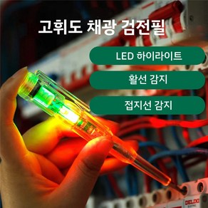 네이어른스 1+1+1 전기 검전필 독일 고휘도 채광 검전필 휴대용 검전기 쌍등 채광 세트, 1개