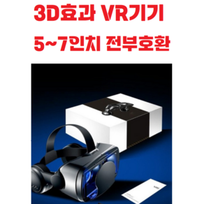 VRG / 프로 VR박스 / 가상현실 / 스마트폰VR기기 / 오락 / 게임