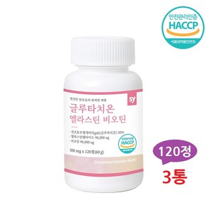 글루타치온 엘라스틴 비오틴 히알루론산 콜라겐 피부 미백 이너뷰티 시스틴 글리신 이소데스모신 아르기닌 프롤린 항산화 GSH 식약처 인증 HACCP 해썹 알약형태 알약타입 정제, 3개, 120정