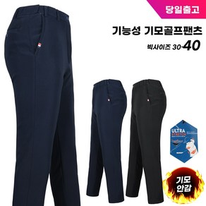 겨울_MA기모골프팬츠 남성 등산복 작업복 남자 바지 기모 등산바지 스판 기능성 골프 단체 빅사이즈 아웃도어