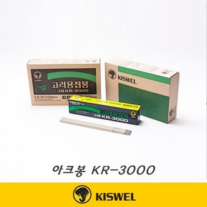 고려용접봉 아크봉 KR-3000 2.6mm 5kg 아크용 전기용접봉 E6013 CR-13, 1개