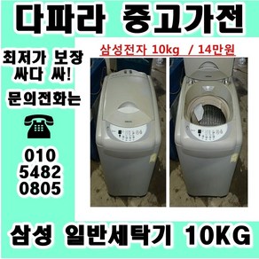 중고 가격대비 성능좋은 일반세탁기 세탁기중고 통돌이중고세탁기 중고통돌이세탁기 중고세탁기, 중고냉장고가전