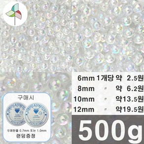 구슬공예 아크릴비즈 500g, 8mm, 1개