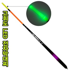 고휘도 LED전자 막대찌 (0.5~2호까지) (BF-)