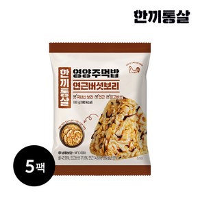 한끼통살 영양주먹밥 연근버섯보리밥, 5개, 100g