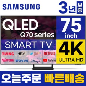 삼성 75인치 TV QLED UHD 4K 스마트티비 75Q70 LED 미러링 넷플릭스 유튜브, 고객직접설치, 스탠드형, 75형