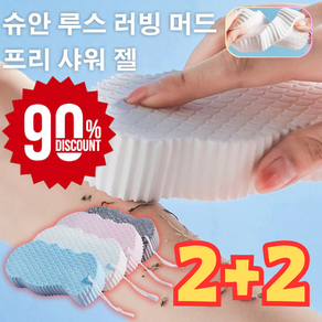 (2+2) 3D 스폰지 목욕 물티슈 쓱싹펀지 묵은때 완벽 제거