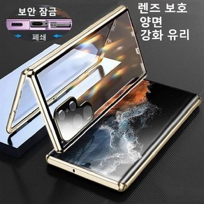 삼성 갤럭시 S23 케이스 마그네틱 메탈 커버와 호환되는 양면 유리 전체 렌즈 보호 Galaxy S23